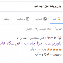 ستاره دار شدن محصولات فروشگاه فایلم